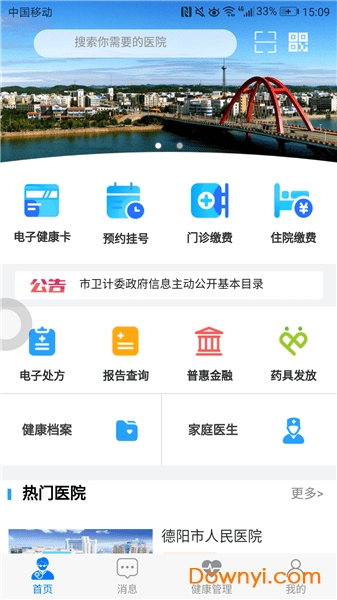 健康德阳app