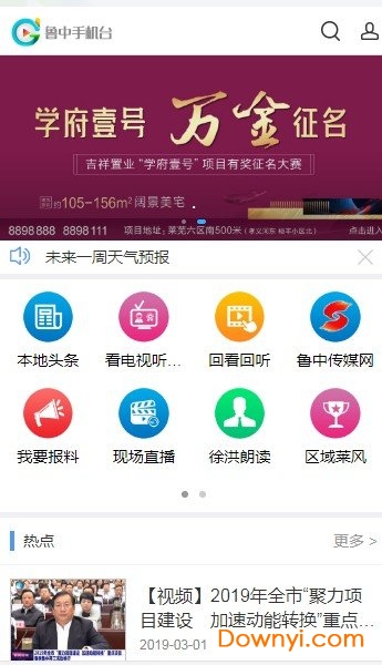 鲁中手机台app