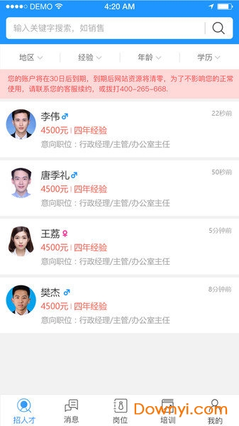 溫州人力資源網app