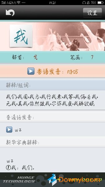 粤语发音字典app v1.3 安卓最新版 0