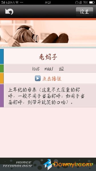 粤语发音字典app v1.3 安卓最新版 3