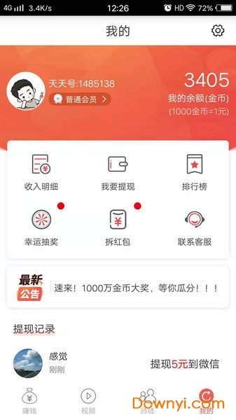 天天赚app