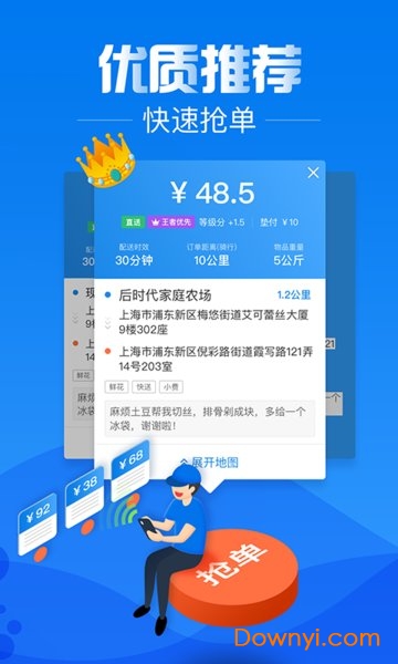 达达骑士版京东众包app v11.10.0 安卓官方版2