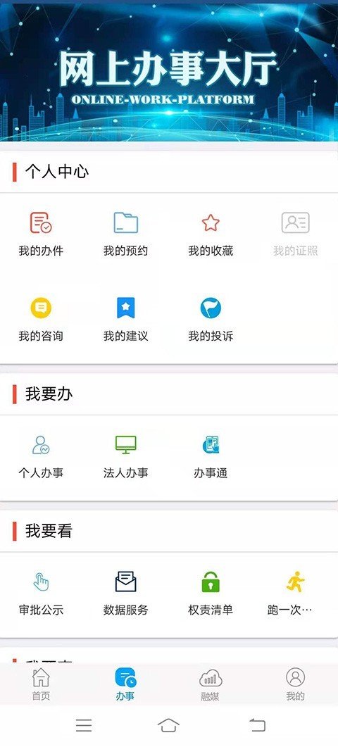 锦州通app最新版本 截图1