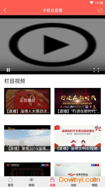 淄博手机台app v01.0 安卓版1