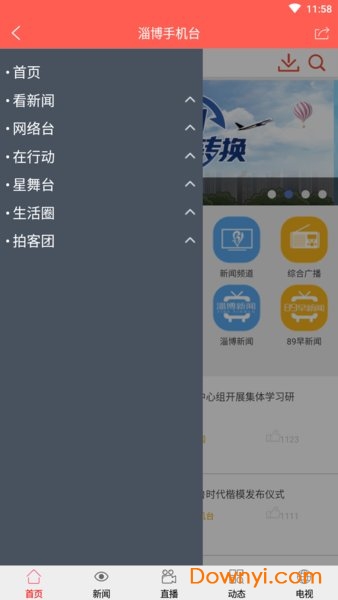 淄博手机台app v01.0 安卓版3