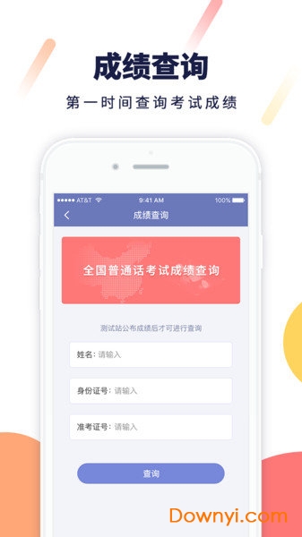 畅言普通话app修改版 v3.1.1004 安卓版1