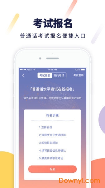 畅言普通话app修改版 v3.1.1004 安卓版2