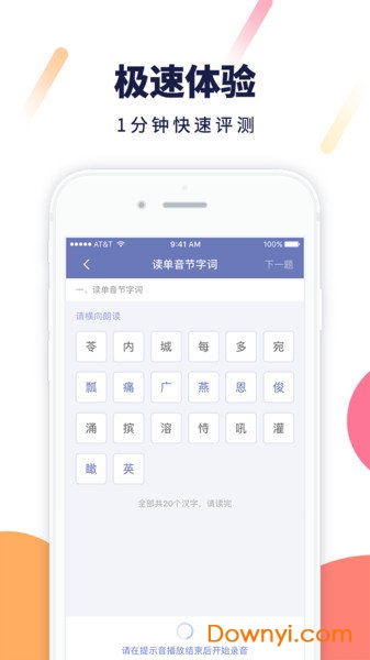 畅言普通话app修改版