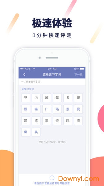 暢言普通話app修改版