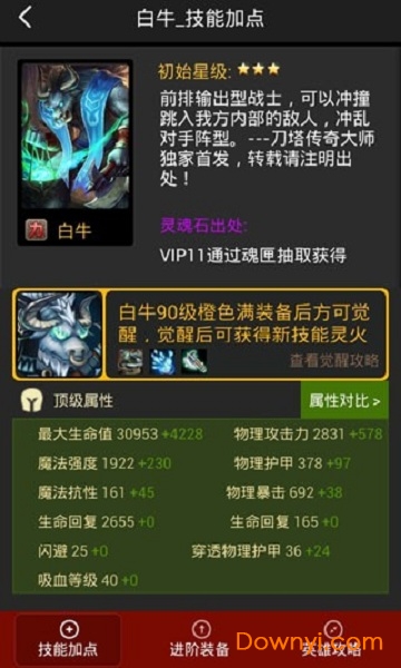 刀塔传奇大师专业版 v1.80 安卓版2