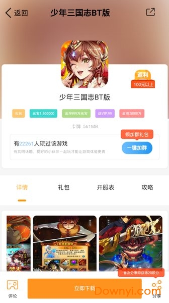 九谷游戏盒子手机版 v0.0.62 安卓版2