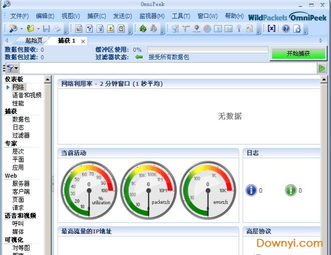 omnipeek中文修改版 v7.9.1 安装版0