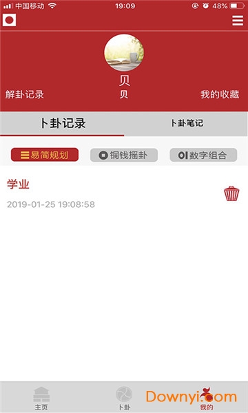 易经思维app最新版本 v2.3.4 安卓版0