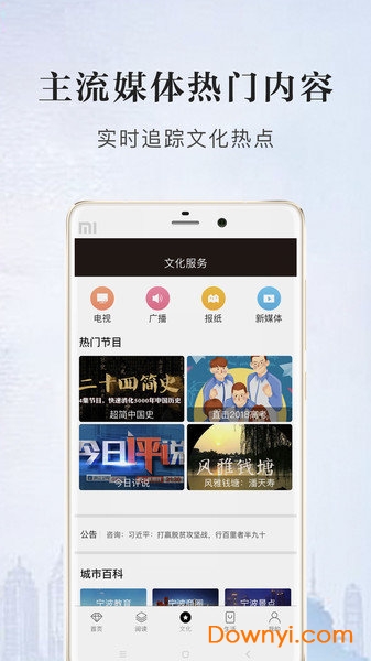 数字宁波app