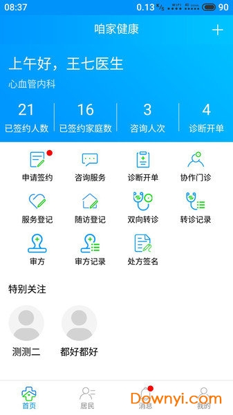 咱家健康医生端软件 v3.4.4 安卓版0