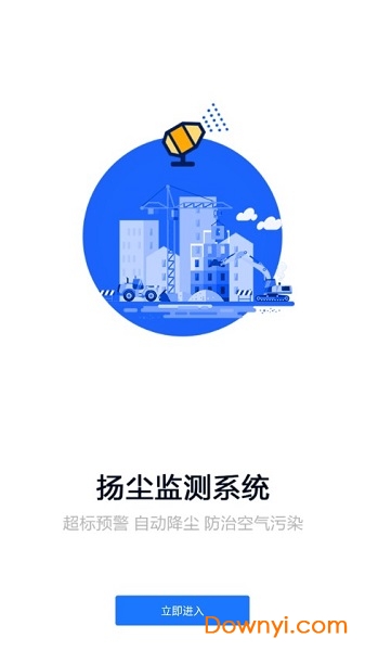 重庆智慧工地管理平台 截图1