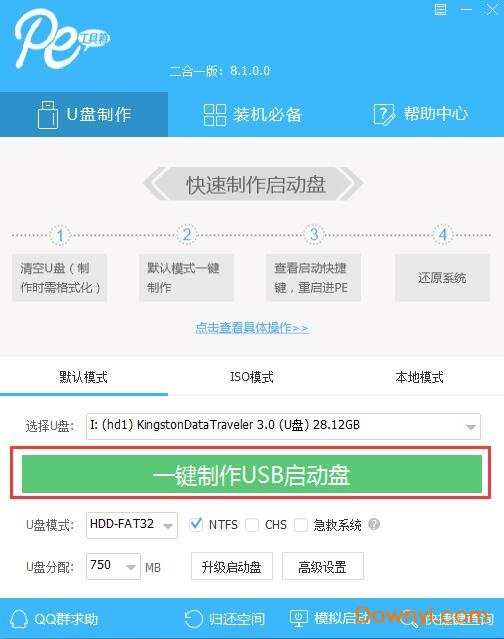 通用pe工具箱win7版安裝步驟一