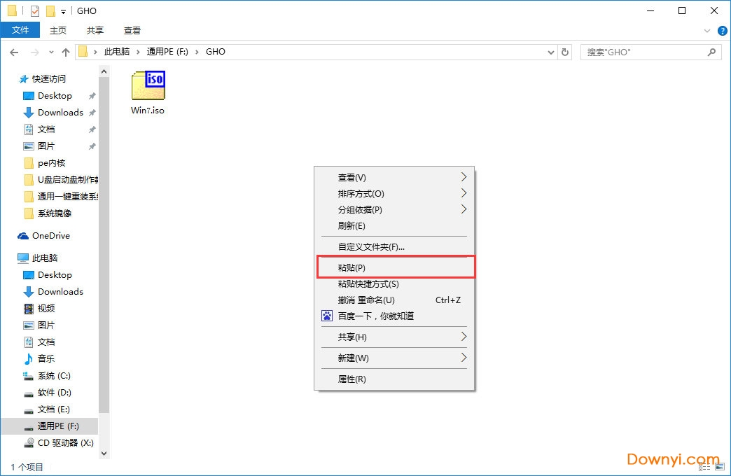 通用pe工具箱win7版安裝步驟二