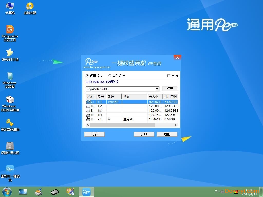 通用pe工具箱win7版安裝步驟四點三