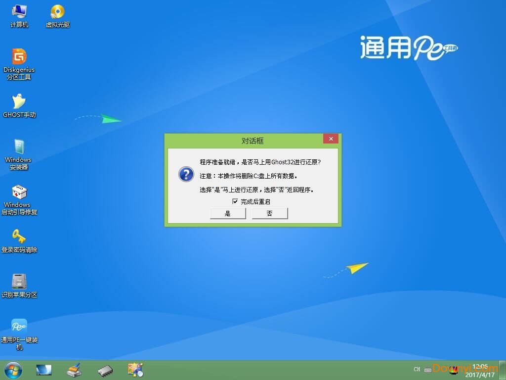 通用pe工具箱win7版安装步骤四点四