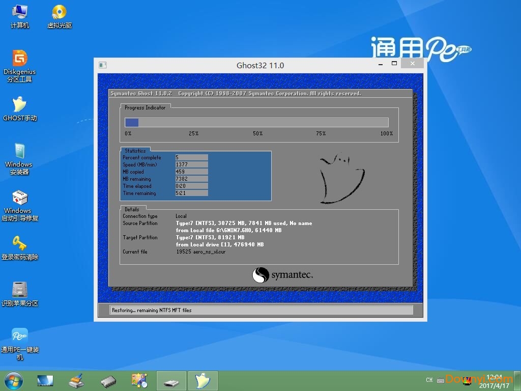 通用pe工具箱win7版安裝步驟四點五