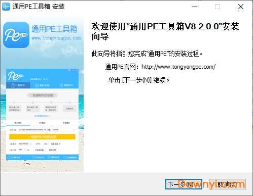 win7pe工具箱最新版 v8.2.0.0 安裝版 0