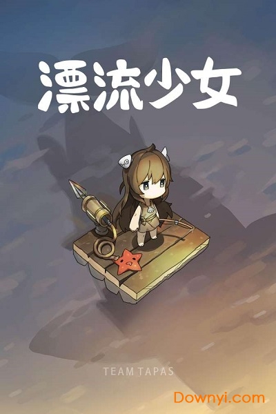 漂流少女中文版 v1.366 安卓版0