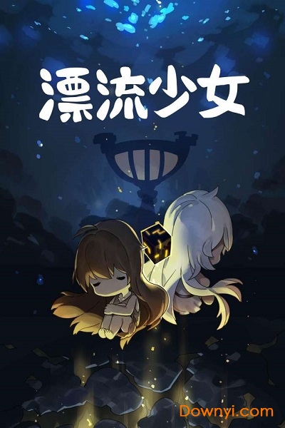 漂流少女中文版 v1.366 安卓版2