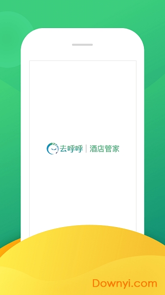 众荟酒店管家手机版(原去呼呼管家pro) v1.7 安卓版1
