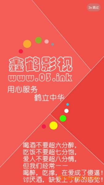 鑫鹤影视app v1.0.0 安卓版0
