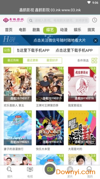 鑫鹤影视app v1.0.0 安卓版3
