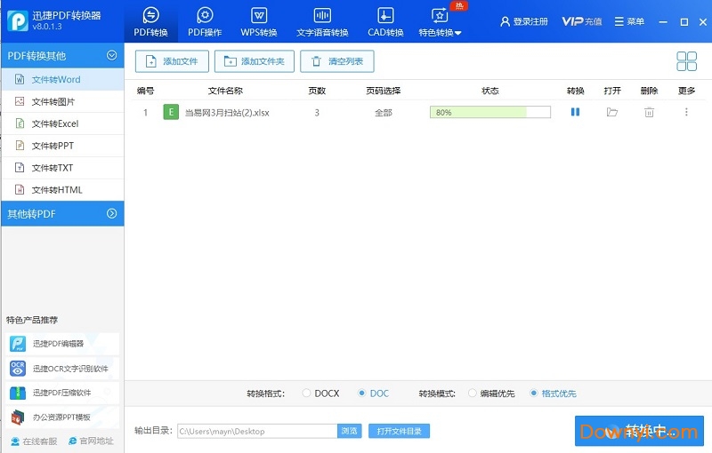 pdf转换成excel转换器软件 v8.0.1.3 中文直装版0