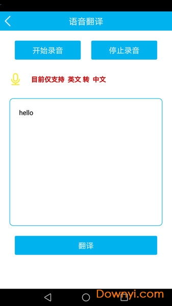 小马语音翻译识别手机版 v4.5.4 安卓版1