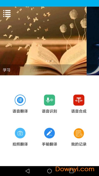 小马语音翻译识别手机版 v4.5.4 安卓版4