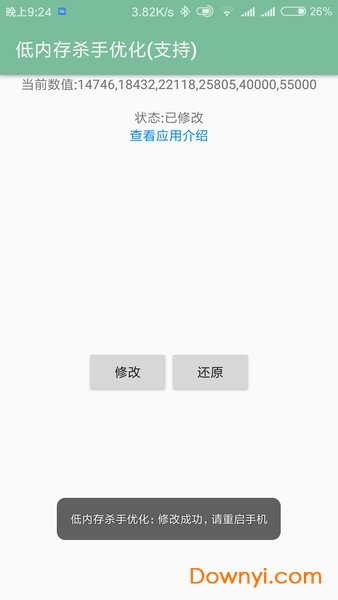 低内存杀手优化app