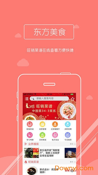 东方美食2022 v4.1.4 安卓版0