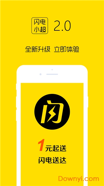 闪电小超app