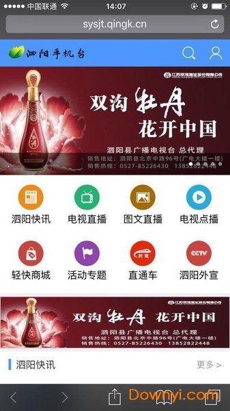 泗阳手机台app