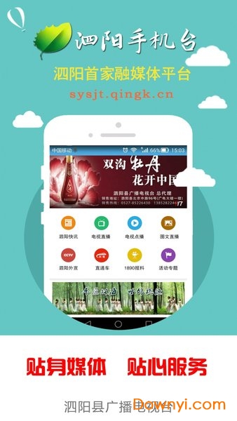 泗阳手机台app