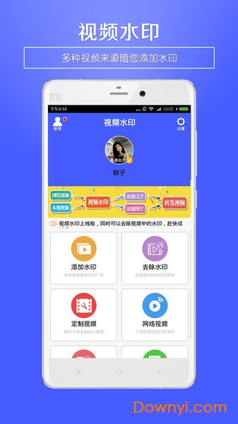 视频水印王手机版 v3.7 安卓版1