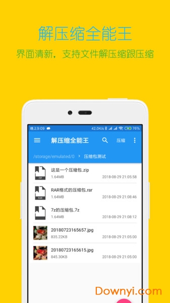 解压缩全能王暴力修改 v3.9.3 安卓版2