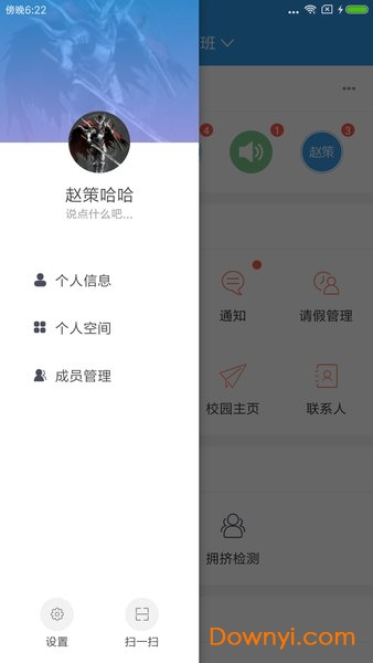 爱上学教师端软件