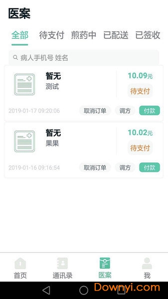 麦冬中医手机版 v7.3.9 安卓版0