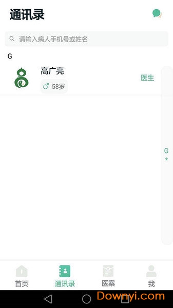 麦冬中医手机版 v7.3.9 安卓版1