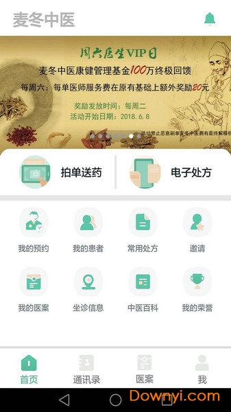 麦冬中医app