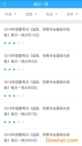 2019辅警协警考试 截图0