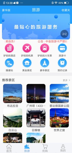 中食手机台app