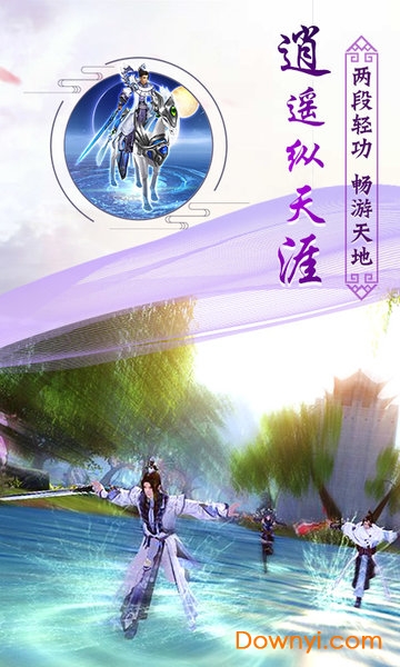 神剑仙旅游戏 v2.9.5 安卓版1