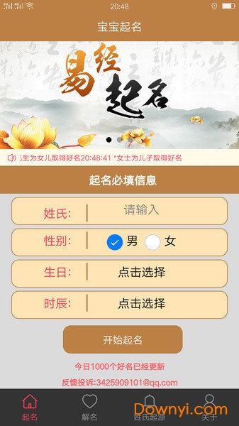 达达八字起名取名软件